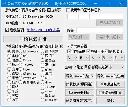 最新oem7激活工具免费下载与安装指南