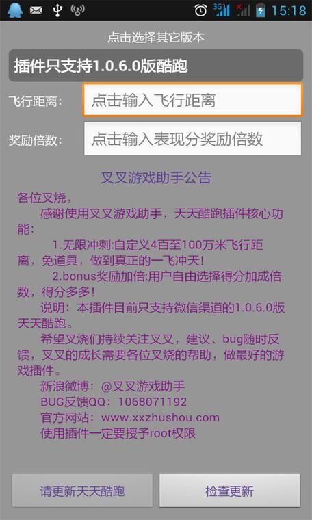 最新叉叉酷跑助手功能全解析让你跑得更快