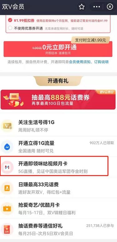 最新咪咕会员免费领取攻略 限时福利别错过