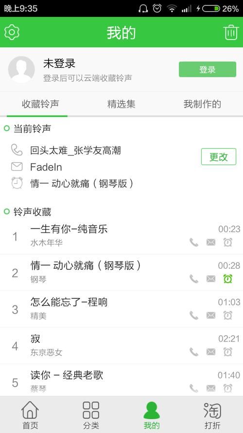 最新特好听的来电铃声下载收藏必备