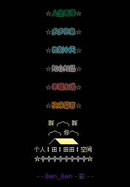 最新空间彩色留言代码大全 一键复制就能用