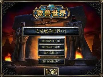 最新魔兽世界安装程序获取指南 官方正版安全下载