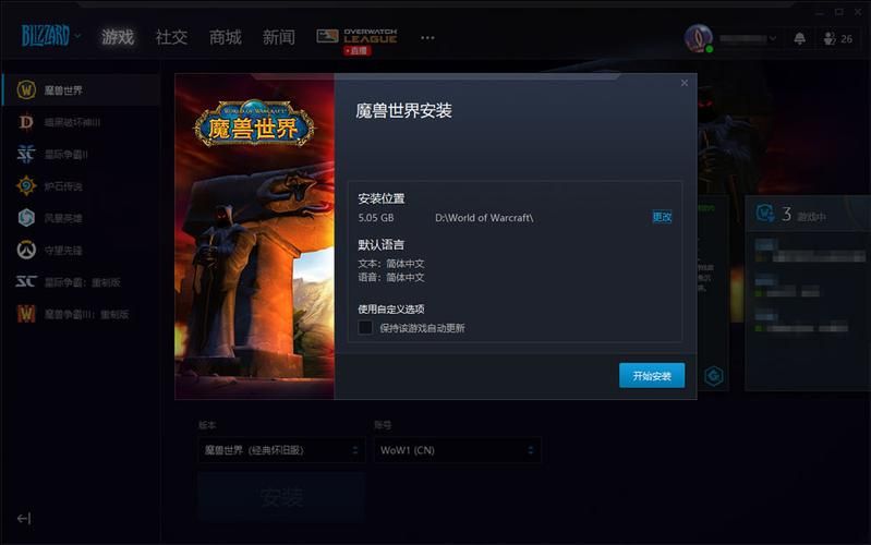最新魔兽世界安装程序获取指南 官方正版安全下载