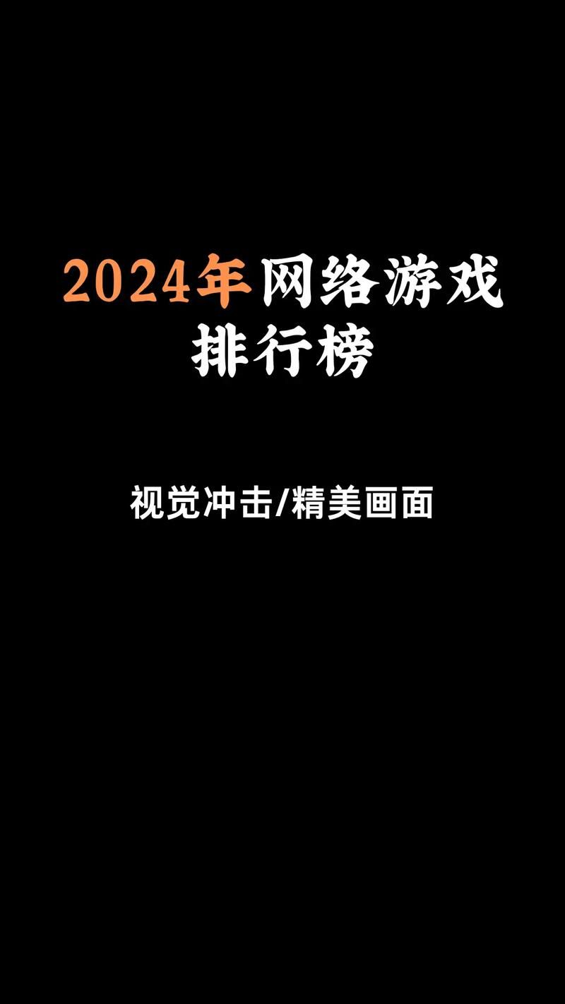 最流行的网络游戏有哪些这几款人气超高必玩