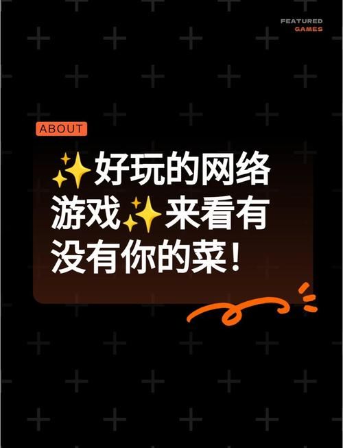 最流行的网络游戏有哪些这几款人气超高必玩