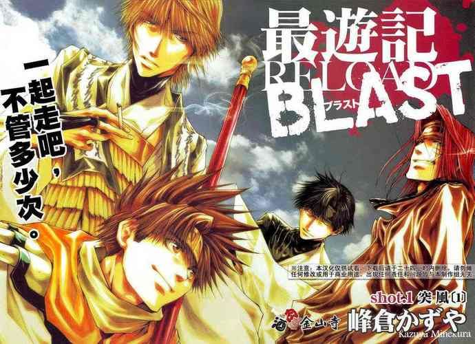 最游记blast剧情解析带你重温经典冒险故事