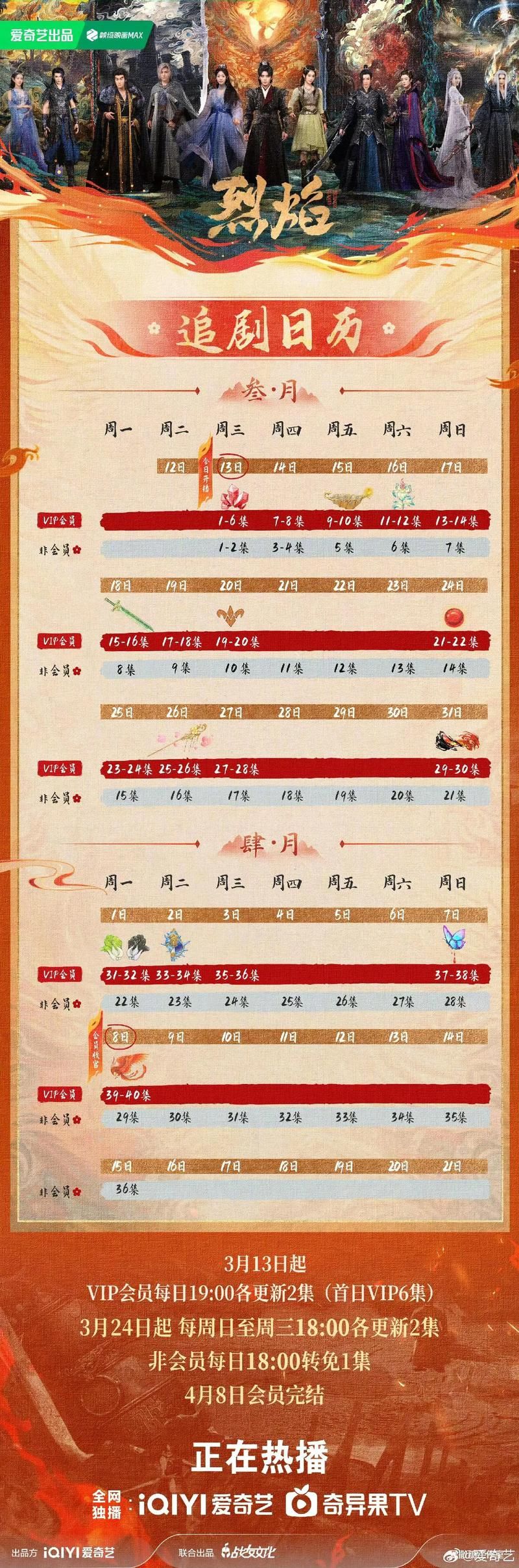 月升沧海更新日历追剧必备时间安排全攻略