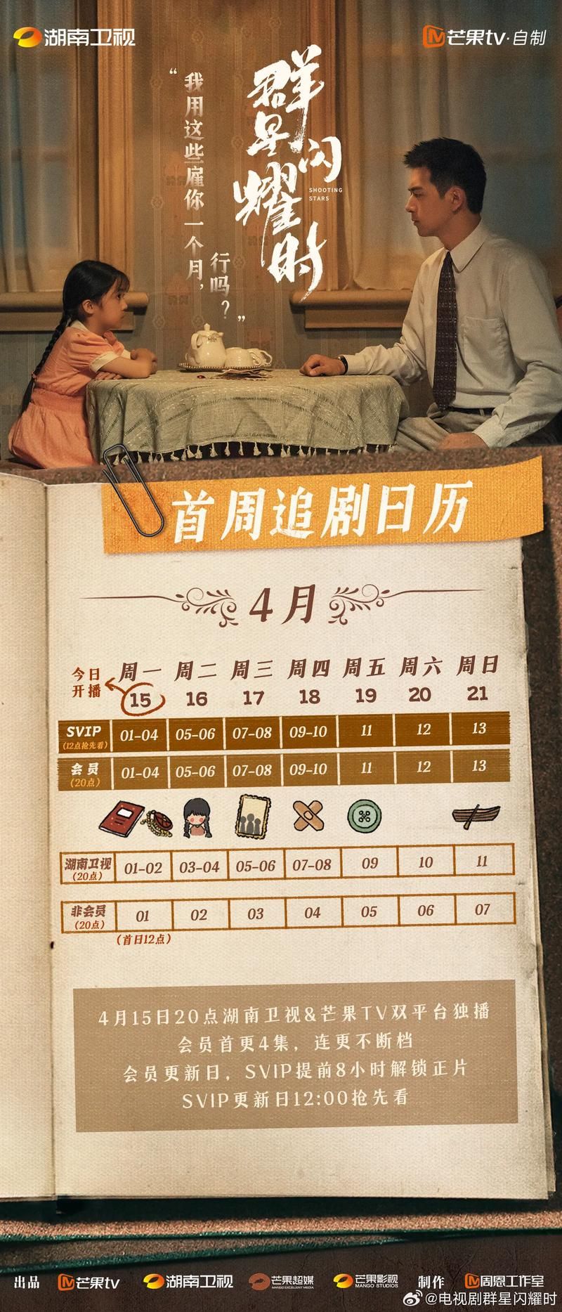 月升沧海更新日历追剧必备时间安排全攻略