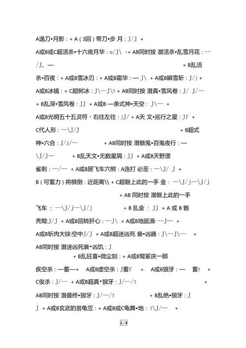 月华剑士1出招表分享 高手都在用的连招