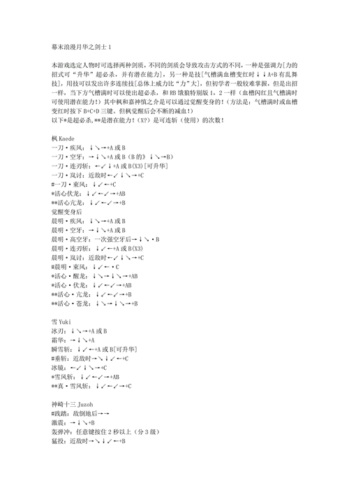 月华剑士1出招表分享 高手都在用的连招