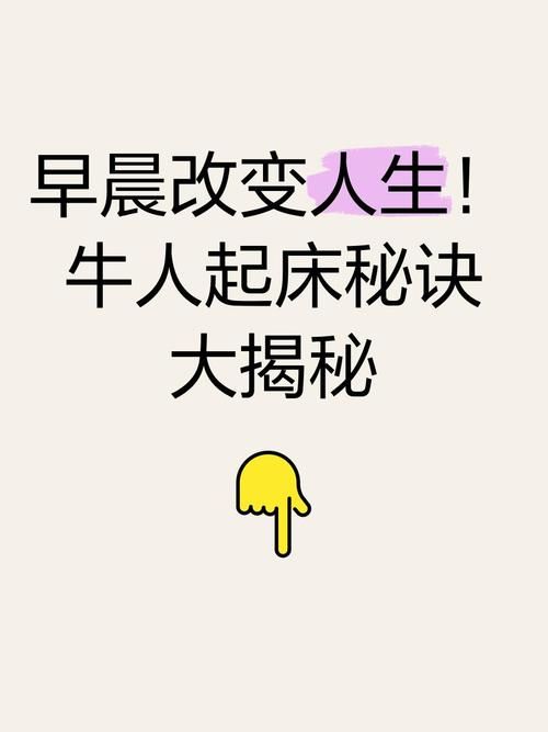 有些人喜欢天不亮看看这些早起达人的生活秘诀