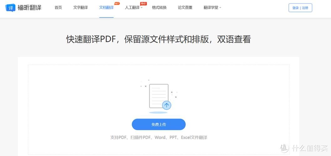 有道韩语在线翻译支持哪些文件格式一键上传