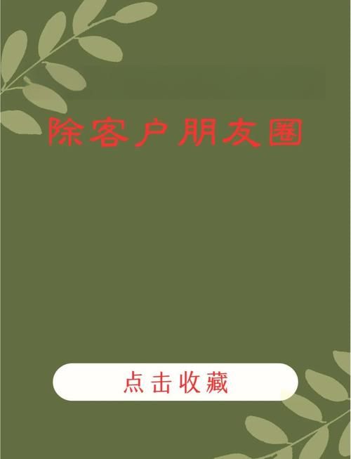 朋友圈可以删评论教你如何操作简单几步搞定