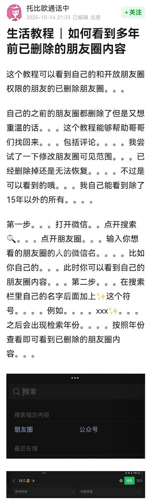朋友圈可以删评论教你如何操作简单几步搞定
