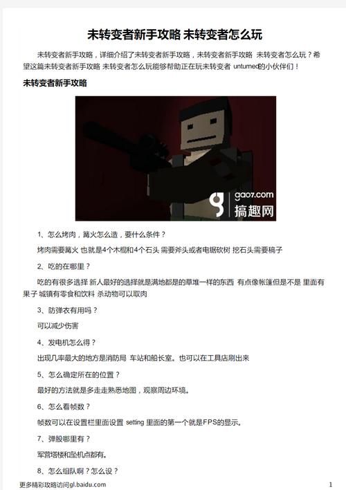 未转变者汉化补丁怎么用 详细步骤教你轻松搞定