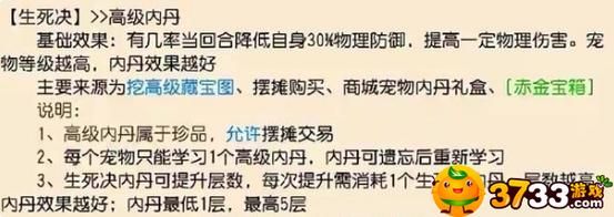梦幻西游内丹价格排行榜哪些内丹最值钱