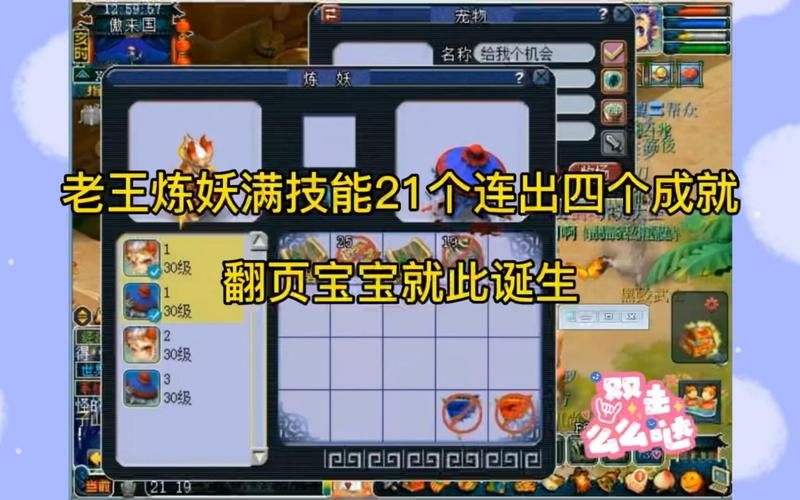 梦幻西游炼妖技巧解析 教你合成极品宝宝方法