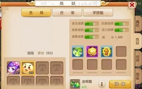 梦幻西游炼妖技巧解析 教你合成极品宝宝方法