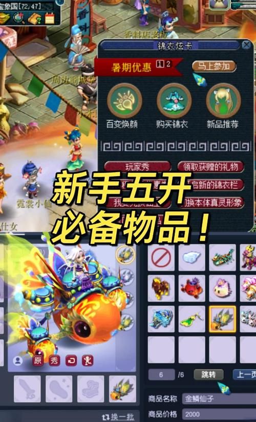 梦幻西游钓鱼工具推荐 这几款真的好用