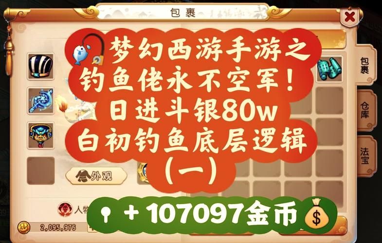 梦幻西游钓鱼工具推荐 这几款真的好用