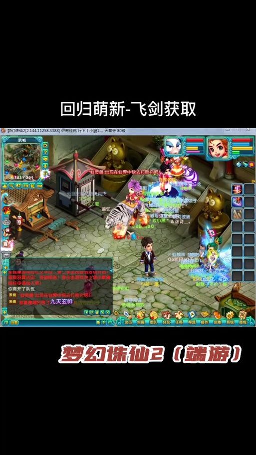 梦幻诛仙飞剑任务全流程 轻松完成飞剑获取