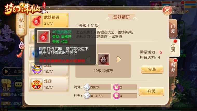 梦幻诛仙飞剑任务全流程 轻松完成飞剑获取