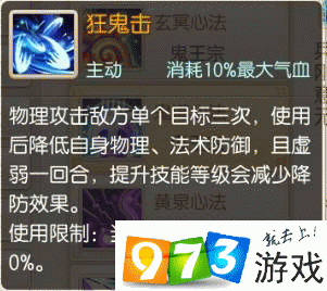 梦幻诛仙鬼王技能效果解析 如何玩转鬼王职业