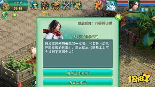 梦想世界御前科举题库 最新题目答案全解析