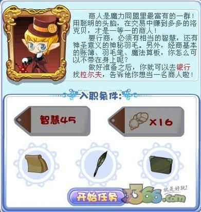 洛克王国商人任务刷新时间 什么时候能做