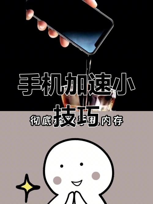 清理手机系统内存的步骤详解让你的手机运行如新