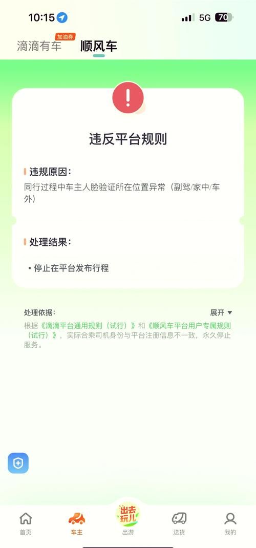 滴滴司机为何状告平台封号 封号背后的真实原因揭秘