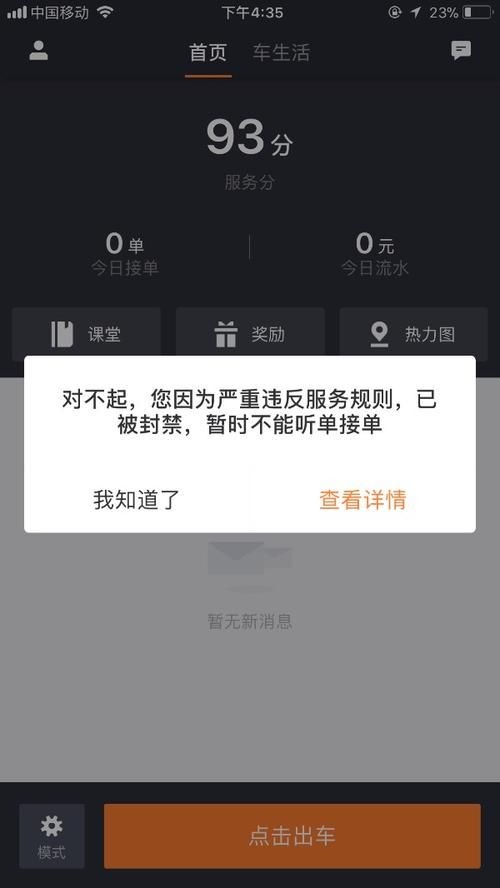 滴滴司机为何状告平台封号 封号背后的真实原因揭秘