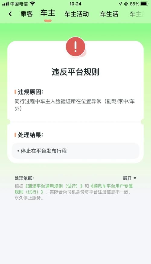 滴滴司机为何状告平台封号 封号背后的真实原因揭秘