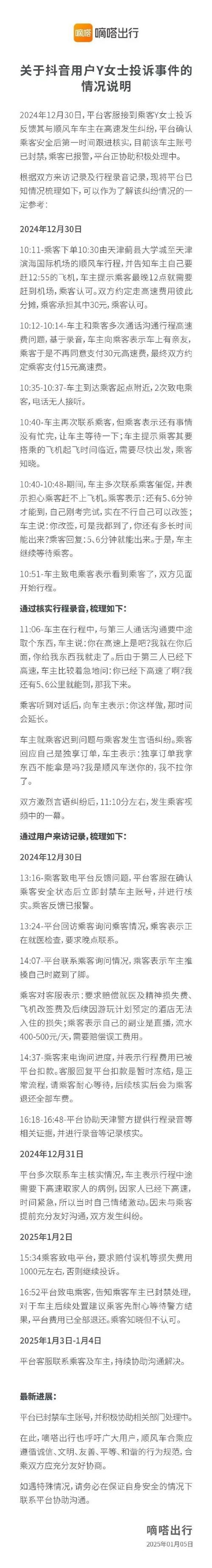滴滴司机为何状告平台封号 封号背后的真实原因揭秘