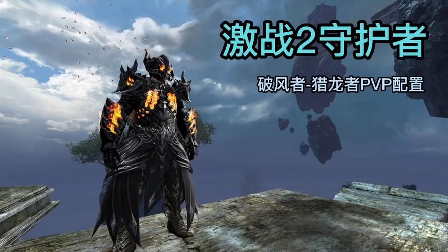 激战2守护者怎么加点 三种主流流派推荐给你