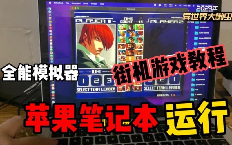 街机模拟器中文版怎么用 新手教程一看就会