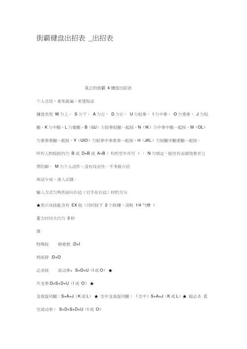 街霸4键盘出招表大全 新手必备招式指南