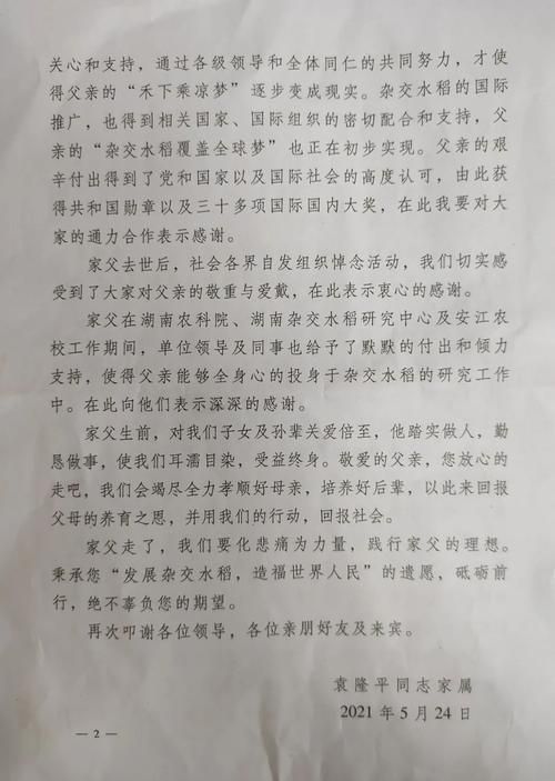 袁隆平去世病因是什么 了解这位伟人的医疗经历