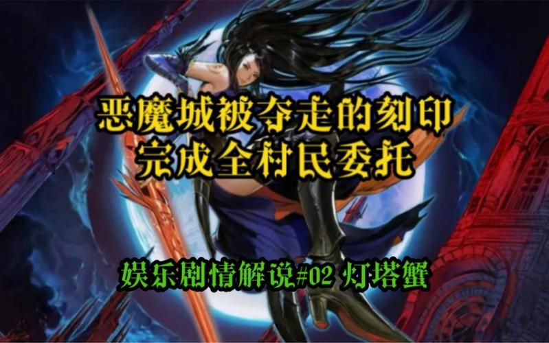 被夺走的刻印任务背景故事 剧情深度解读