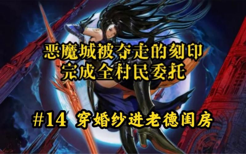 被夺走的刻印任务背景故事 剧情深度解读