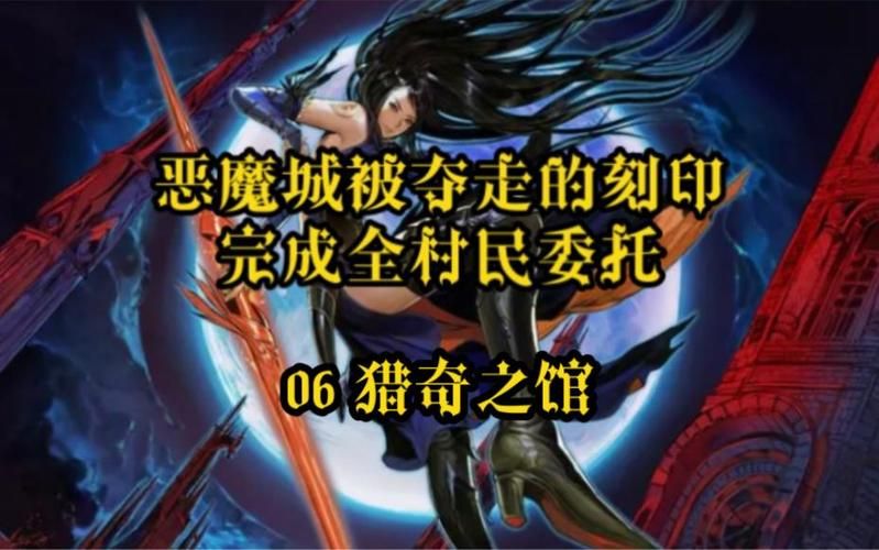 被夺走的刻印村民奖励是什么 值得做吗