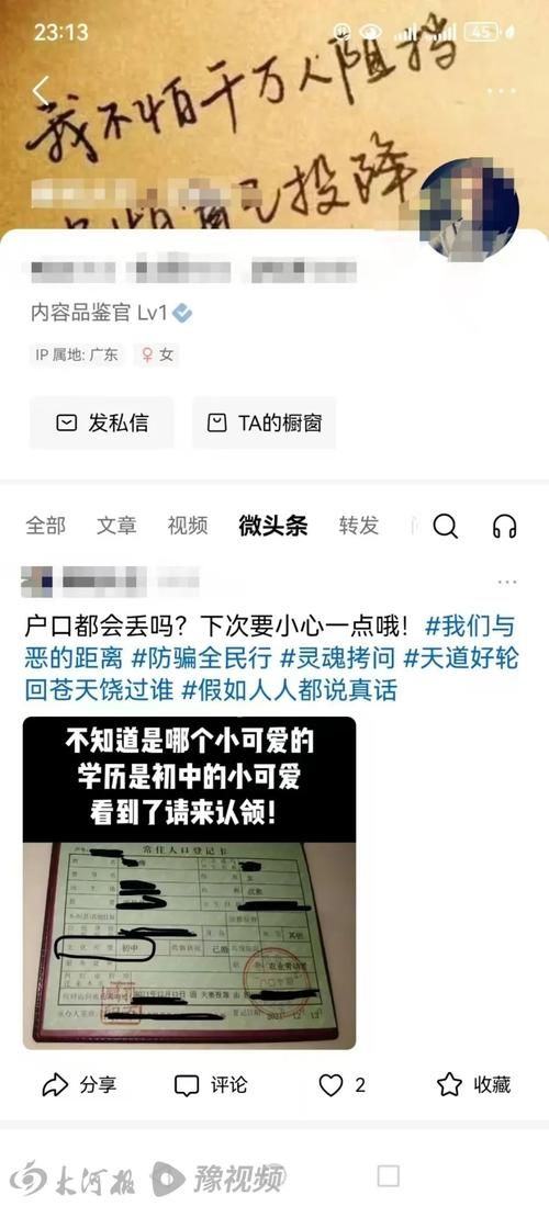 被开盒是什么意思 新手必看的网络术语科普