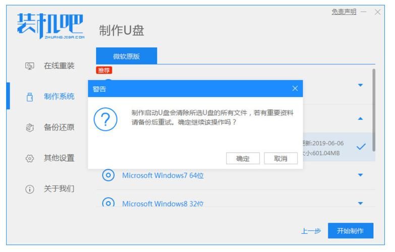 装机吧u盘启动盘制作失败怎么办 解决方法大全