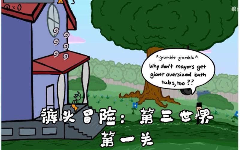 裤头冒险第三世界最新版本 更新内容抢先看