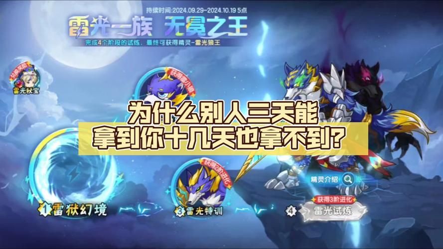 西普大陆雷光狼王怎么打 雷光狼王技能解析与打法攻略