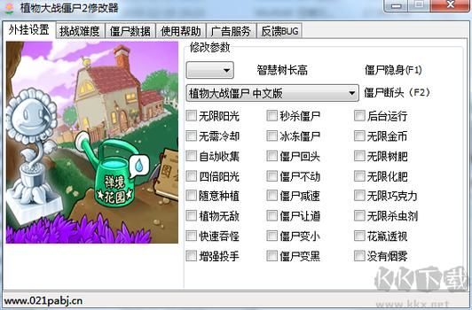 西游大战僵尸修改器怎么用 详细步骤教你修改