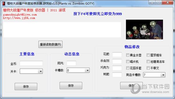 西游大战僵尸修改器怎么用 详细步骤教你修改