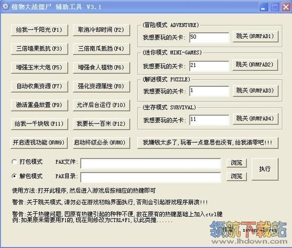 西游大战僵尸修改器怎么用 详细步骤教你修改