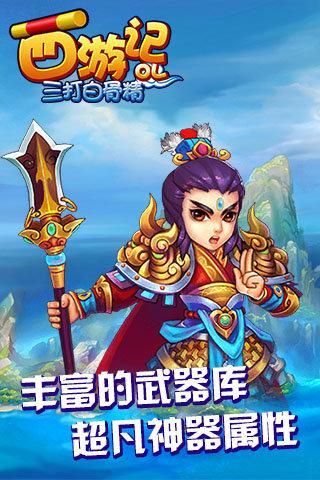 西游记ol好玩吗 这款西游题材游戏怎么样