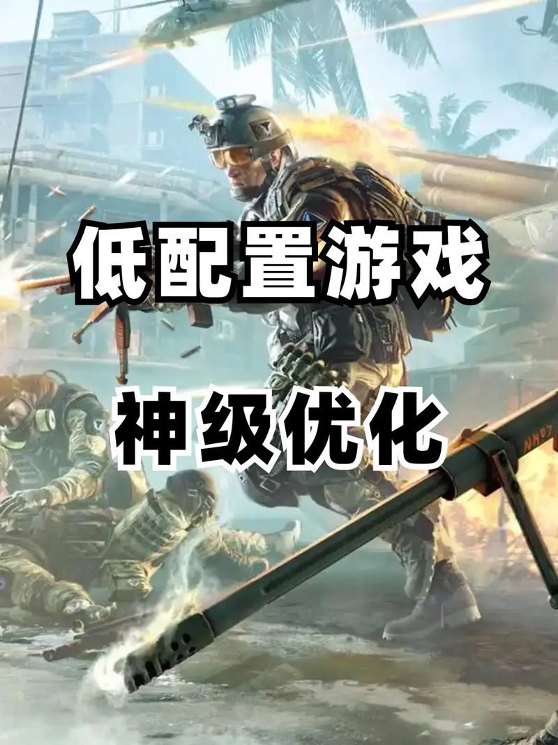 要求配置低的网游推荐 这几款电脑再旧也能玩